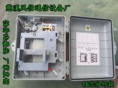 齐全16芯光纤分纤箱 慈溪工厂直销，助力高效通讯设备建设