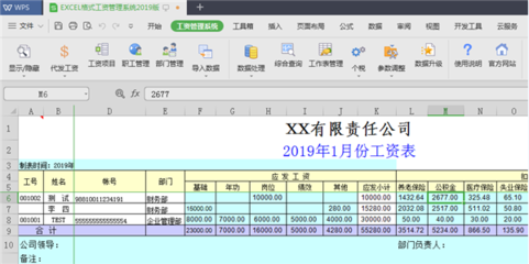 EXCEL格式工资管理系统 V7.01 免费版 中小企业薪酬管理的便捷之选