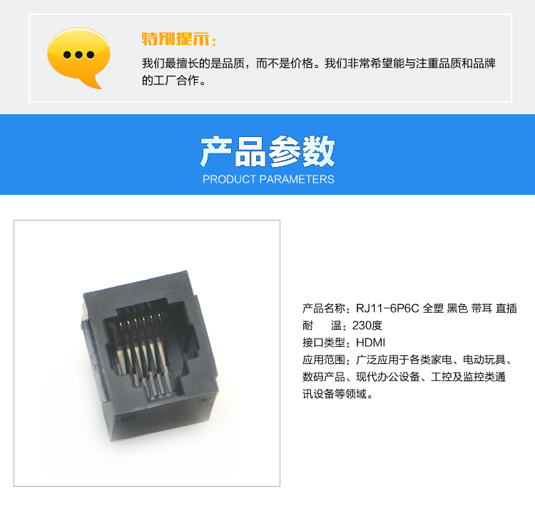 RJ11-6P6C 全塑黑色带耳直插连接器 鑫鹏博20年高品质通讯设备连接解决方案